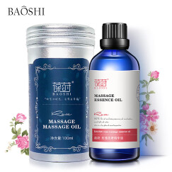 葆莳（BAOSHI）玫瑰按摩精油 面部护肤补水保湿 100ml（全身通用）