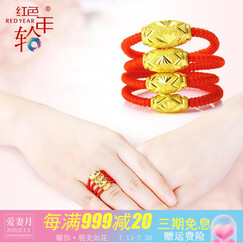 红色年轮 黄金戒指女999足金路路通转运珠黄金戒指男女款本命年红绳转运珠戒指送礼指环尾戒指 生日礼物 大号转运珠 金重:0.60g 默认红绳款 【要黑绳可下单留言】