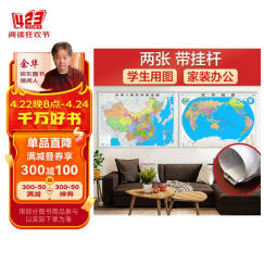 2024年 中国地图挂图+世界地图挂图（1.1米*0.8米 学生地理学习、办公家庭装饰  无拼缝通用挂图 套装共2张）