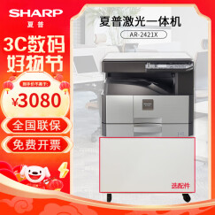 夏普打印机AR2348SV黑白A4A3激光复印扫描M2522X大型办公一体机2322R多功能商用 2421X升级版【三合一/低成本】