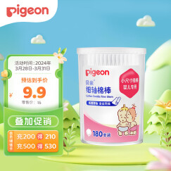 贝亲（Pigeon）婴儿棉签 细轴棉棒 耳孔清洁棉签 肚脐清洁棉签 180支装 KA01