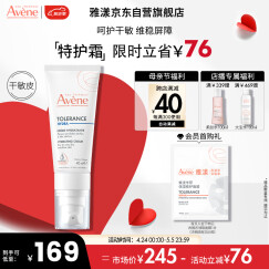 雅漾（Avene）专研舒缓保湿霜40ml 滋润补水 保湿维稳干敏肌 乳液面霜 男女