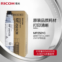 理光（Ricoh）原装MP2501C型碳粉墨粉盒墨盒适用于1813L/2001/2501SP系列 2501C型碳粉墨粉