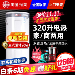 瑞美(Rheem)立式恒热电热水器 家商用/别墅容积式中央热水 竖式储水落地式热水器满足厨卫多点供水 320升 CSFL320-208K 320L 9.6kW 经济款商用款