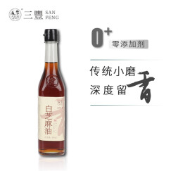 三丰香油（sanfengxiangyou） 山东三丰纯芝麻油小磨香油 拌菜蘸料调味品食用油400ml