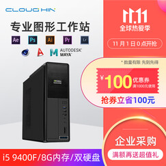 cloud hin设计电脑i5 9400F/Quadro台式电脑主机美工平面绘图3D建模图形工作站 兼游戏|酷睿i5 9400F/GTX1650 4G 8G内存/希捷1TB机械硬盘