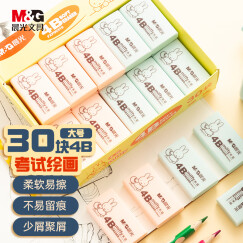 晨光(M&G)文具30块4B大号橡皮擦 学生美术绘图考试橡皮 儿童节礼物 粉绿色FXP96319