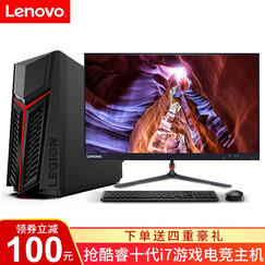 联想台式机拯救者刃7000 2020十代新品酷睿i5/i7 游戏台式机电竞电脑主机商用办公制图十代K i7-10700 8G 512G固态 定制 GTX1650-4G独显 无线 蓝牙