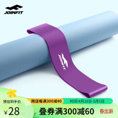 JOINFIT 弹力带 瑜伽拉力带 塑形拉力乳胶圈 力量训练阻力带 紫色20磅【基础臀腿塑形】