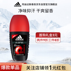 阿迪达斯 （adidas）天赋男士走珠止汗露香体液止汗留香  净味干爽50ml 送男生礼物