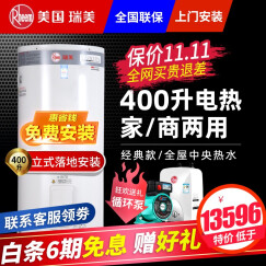 瑞美(Rheem)立式恒热电热水器 家商用/别墅容积式中央热水 竖式储水落地式热水器满足厨卫多点供水 400升 CSFL400-08K 400L 9.6kW 经济款商用款
