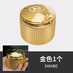 尼克莱 奔驰烟灰缸 汽车载用矮低可能盖住拉板烟灰缸奔驰E级C级GLC GLE专用烟灰缸带 奔驰专用烟灰缸-土豪金 1个(ABS底座) 奔驰GKL 200 260 300