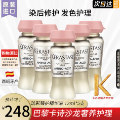 卡诗（KERASTASE） 活力胶结物精华液精粹液急救发芯强韧滋养护理染烫发脆弱受损发 琉彩臻护精华液 12ml*5支