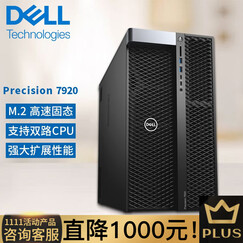 戴尔(DELL) T7920 台式图形工作站电脑 深度学习 流体仿真 有限元分析 T7910升级新品 1颗银牌4214 12核24线程 2.2GHz 64G丨512G固态+2T丨1块RTX3080
