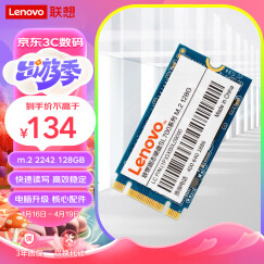 联想（Lenovo) 128GB SSD固态硬盘m.2(SATA) SL700固态宝系列 2242板型