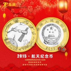 上海集藏 2015年中国航天航天钞纪念钞 流通币普通纪念币 航天币单枚
