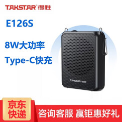 得胜（TAKSTAR） E126S小蜜蜂扩音器教师随身腰挂便携式教学专用喊话器耳麦导游户外喇叭 E126S 快充 黑色(15小时长续航）