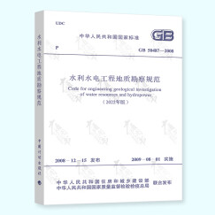 现货2022年修订版 GB 50487-2008 水利水电工程地质勘察规范（2022年）注册岩土工程师考试规范