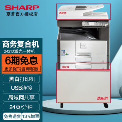 夏普(SHARP)AR2348S V2048NV 2421X复印机A3A4黑白激光复合机打印机一体机 AR-2048NV标配【网络+双面+送稿器】