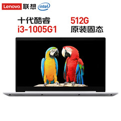联想(lenovo)小新Air15 2021锐龙款 15.6英寸全金属大屏全面屏超轻薄笔记本电脑 新锐性能十代酷睿i3/20G内存/512固态丨定制 100%sRGB 高色域
