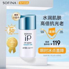 苏菲娜（Sofina）IP清透防晒乳30ml(小蓝伞升级) SPF50+ PA++++生日礼物520送女友