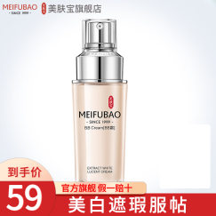 美肤宝（MEIFUBAO） 精萃透白美肌bb霜40ml（美白斑淡去斑遮瑕隔离素颜BB霜粉底液女)