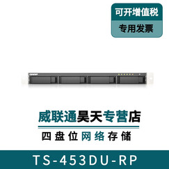 威联通(QNAP)TS-453DU-RP双电源企业级Intel 四核心四盘机架式网络存储服务器企业级 TS-453DU-RP(8G内存) 4TB*3块NAS盘 12TB