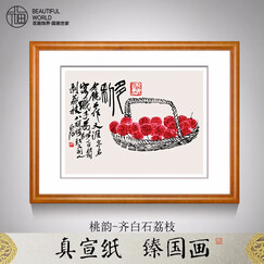 花画饰界 新中式餐厅装饰画齐白石两联双拼名画荔枝寿桃 乔迁新居礼物搬家礼品送友人长辈饭厅挂画 荔枝 桃木色实木框 40cm*50cm 宣纸画芯+实木画框+有机玻璃