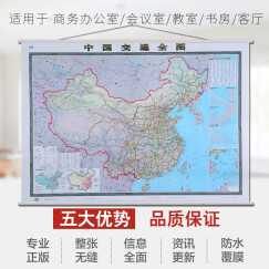 2024全新中国交通全图挂图全国交通图地图公路铁路高海运国道航空1.5米*1.1米