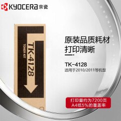 京瓷（KYOCERA）原装碳粉墨粉盒粉仓墨盒 TK-4128（适用2010/2011机型）