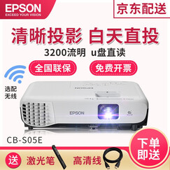 爱普生(EPSON)商务办公投影仪家用投影机(高清接口 3200流明 支持无线投影 侧投 便携易用) CB-S05E(CB-S04E升级版)3200流明 官配+三脚支架+100英寸支架幕