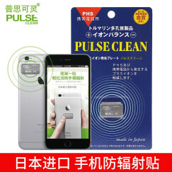 普思可灵 防辐射服孕妇防辐射进口负离子碧玺苹果手机iPhone安卓防辐射手 手机防辐射贴 PR中极版