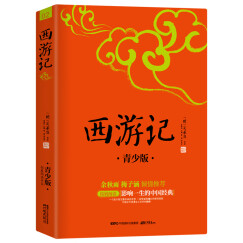 西游记 白话注音注释插图 无障碍阅读青少版 语文教材七年级上同步阅读书目