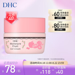 DHC 鲜果保湿美容霜35g 补水保湿滋润面霜日霜晚霜