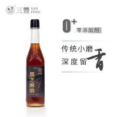 三丰香油（sanfengxiangyou） 山东三丰纯黑芝麻油小磨香油拌菜蘸料调味品食用油400ml