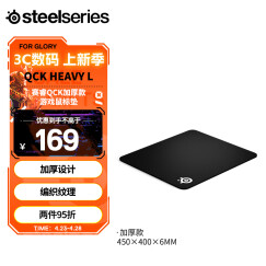 赛睿(SteelSeries)加厚版鼠标垫 QcK Heavy Large 450*400*6mm 游戏电竞鼠标垫 大垫 电脑桌垫