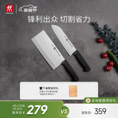 双立人（ZWILLING）刀具套装Enjoy中片刀多用刀2件套菜刀水果刀切片刀切菜刀家用厨具
