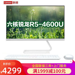 联想 AIO 520C 锐龙版 23.8英寸微边框家用办公商用企业游戏学生网课一体机台机电脑 锐龙R5-4600U 16G 512G 白色 标配 无线键鼠 三年上门 WIN10系统