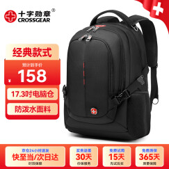 CROSSGEAR双肩包男商务短期出差17.3吋游戏笔记本电脑背包大容量旅行包书包