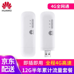 【送大流量包】华为E8372移动随身行wifi插卡无限流量4g无线路由器车载上网卡笔记本卡托mifi E8372h全网通+12G半年累计流量套餐包