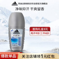 阿迪达斯 （adidas）男士走珠止汗露滚珠香体液 腋下手掌脚掌止汗净味 清风50ml