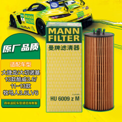 曼牌（MANNFILTER）机油滤清器机油滤芯机滤HU6009zM大捷龙/大切诺基IV牧马人III酷威