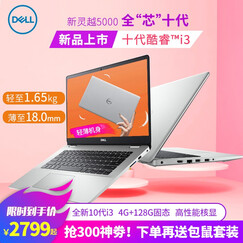 戴尔(DELL)灵越5000燃5493轻薄本14英寸办公学生手提商用笔记本电脑 i3-1005G1 4GB 128G高速固态定制 【十代新品】皓月银 高性能核显 高清屏