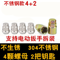 百景堂 福特长安CS35 CS55轮胎防盗螺丝 螺栓 螺母 汽车轮毂轮胎防盗螺母杆 304不锈钢4+2店长推送 奔腾B50 B70 B90 X80本田思铂睿歌诗图