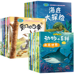 30册幼儿科普绘本儿童故事书海底世界3-6-9岁幼儿园益智启蒙早教读物小学生一年级老师建议阅读绘本书 正版