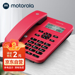 摩托罗拉(Motorola)电话机座机 固定电话 办公家用 免电池 免提 欧式时尚CT202C (红色）