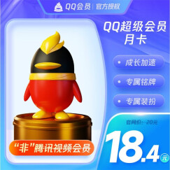 腾讯QQ超级会员1个月超级会员一个月包月 QQSVIP1个月 自动充值