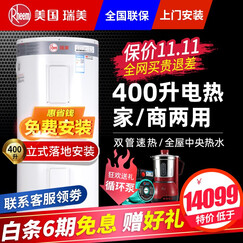 瑞美(Rheem)立式恒热电热水器 家商用/别墅容积式中央热水 竖式储水落地式热水器满足厨卫多点供水 400升 CSFL400-208K 400L 9.6kW 经济款商用款