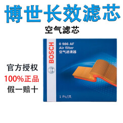 博世（BOSCH）空气滤芯器/滤清器/空气格发动机空滤适用 16至19款新君越 迈锐宝XL（1.5T1.8L）