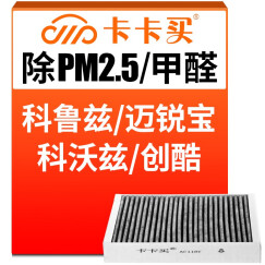 卡卡买水晶活性炭空调滤芯滤清器AC118T适用雪佛兰科鲁兹/迈锐宝/爱唯欧/科沃兹/创酷沃兰多/科鲁泽/畅巡